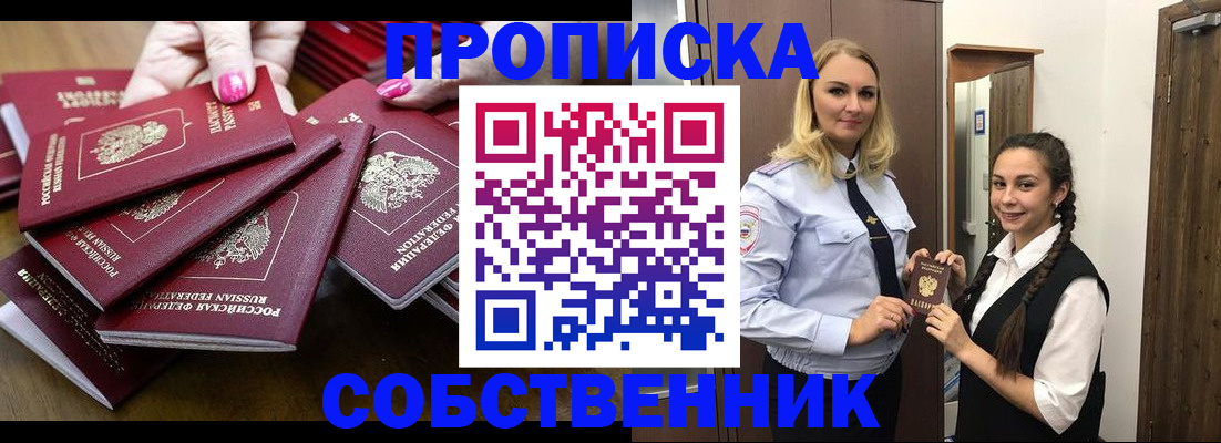 прописка от собственника в Радужном