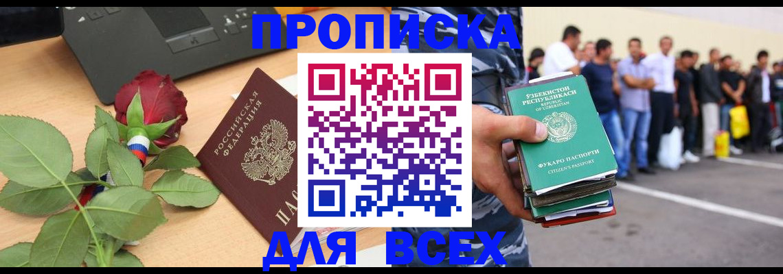 прописка иностранных граждан в Радужном